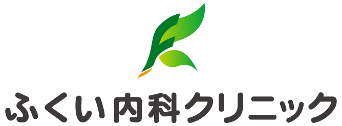 ふくい内科クリニック